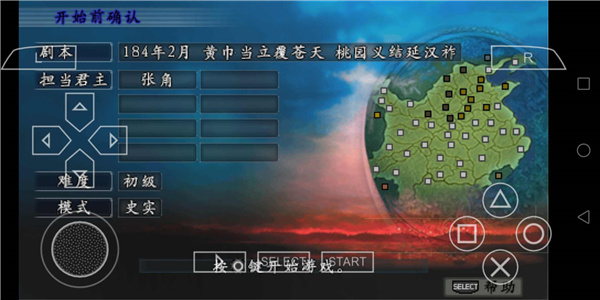 三国志9威力加强版单机版截图
